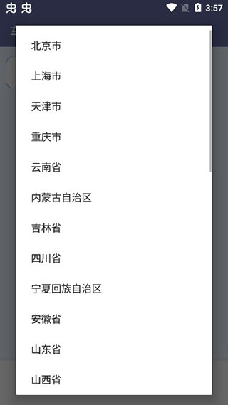 车牌选号助手app