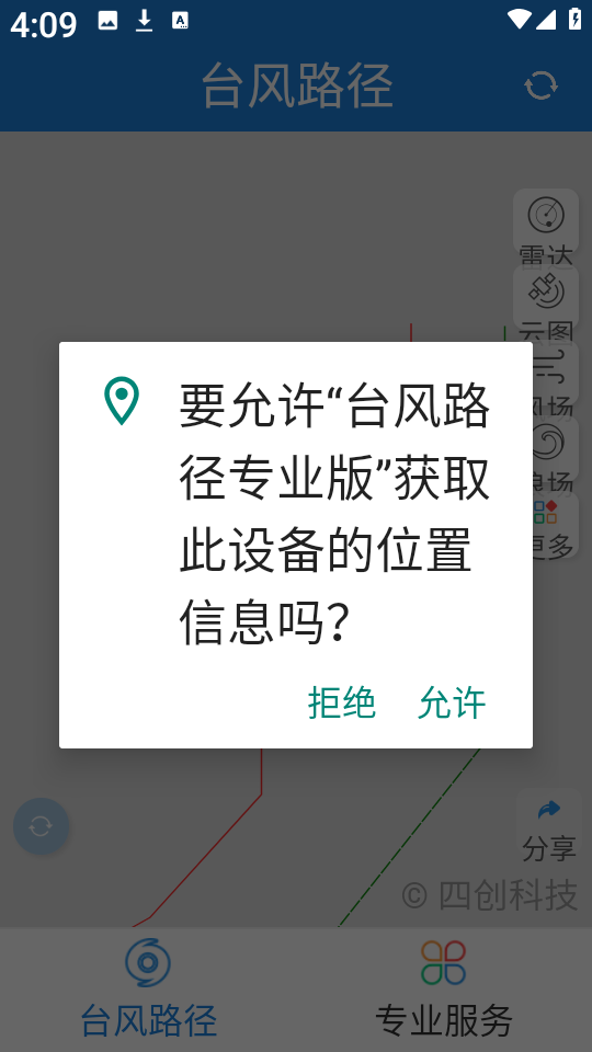 台风路径专业版
