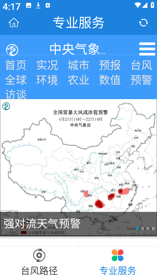台风路径专业版