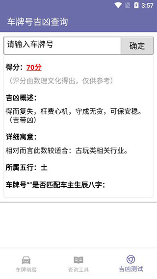 车牌选号助手app