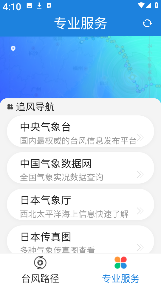 台风路径专业版