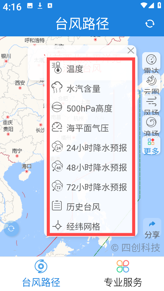 台风路径专业版