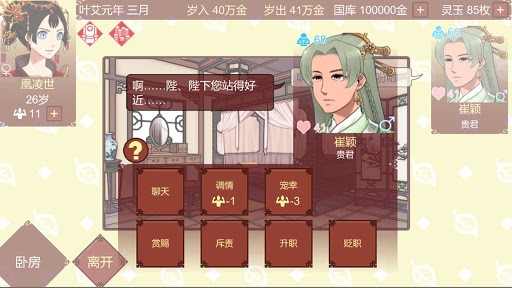 女帝的日常内置菜单版