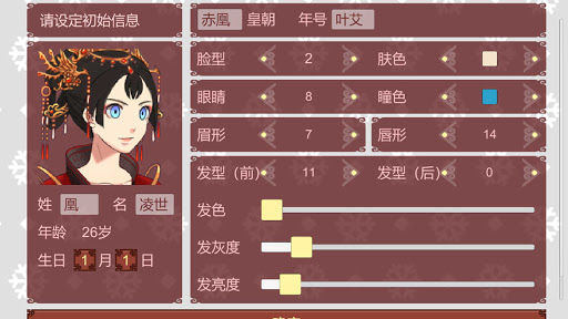 女帝的日常内置菜单版