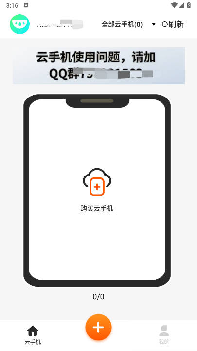瓜瓜云手機