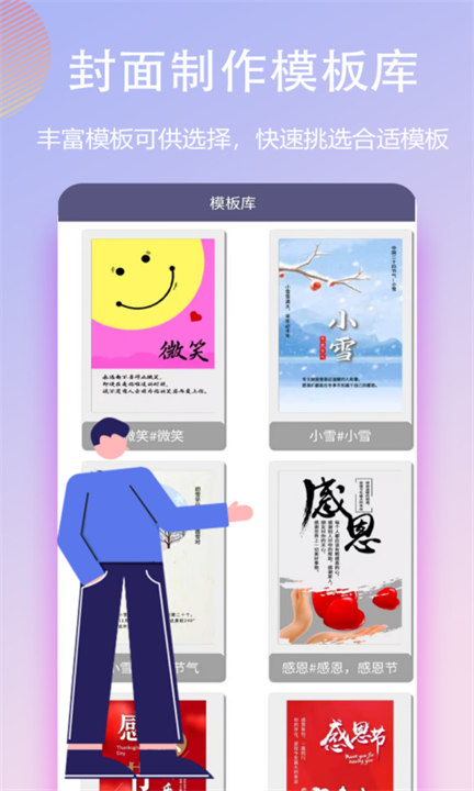 封面一键制作大师app