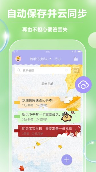 便签记事app