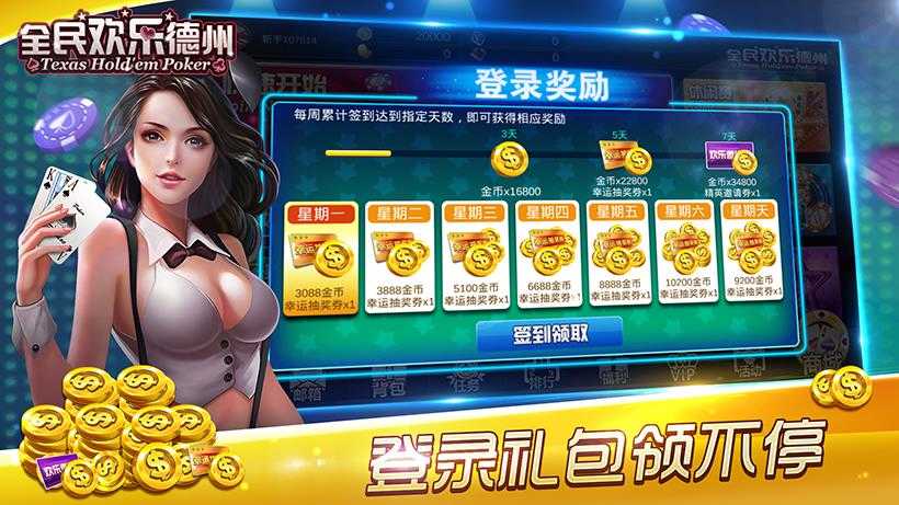 欢乐德州免费版