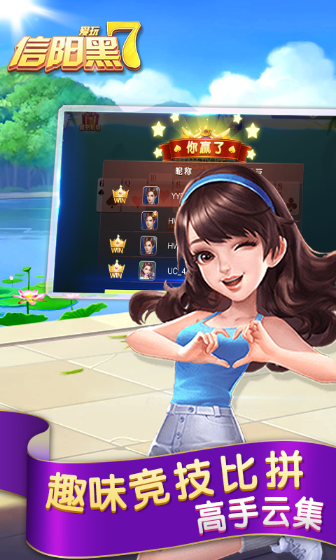 下载信阳黑七正版