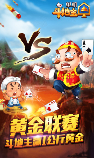 不坑人斗地主赢话费