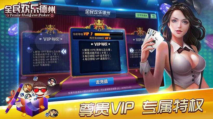 欢乐德州免费版