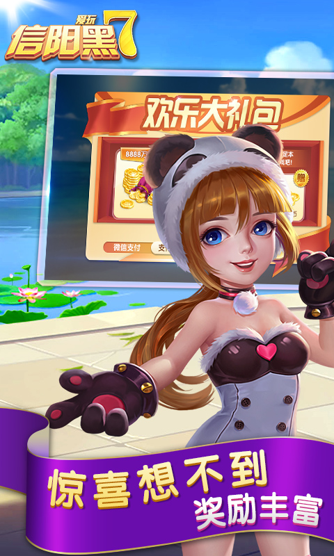 下载信阳黑七正版