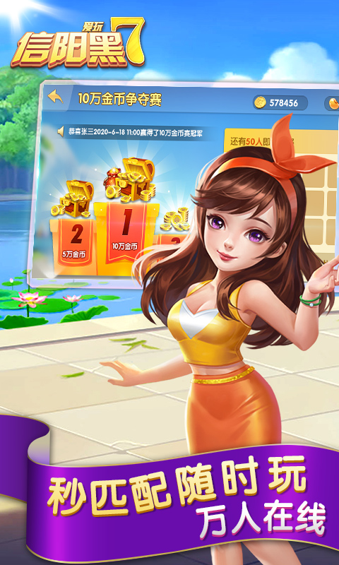 下载信阳黑七正版