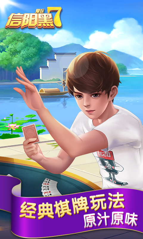 下载信阳黑七正版