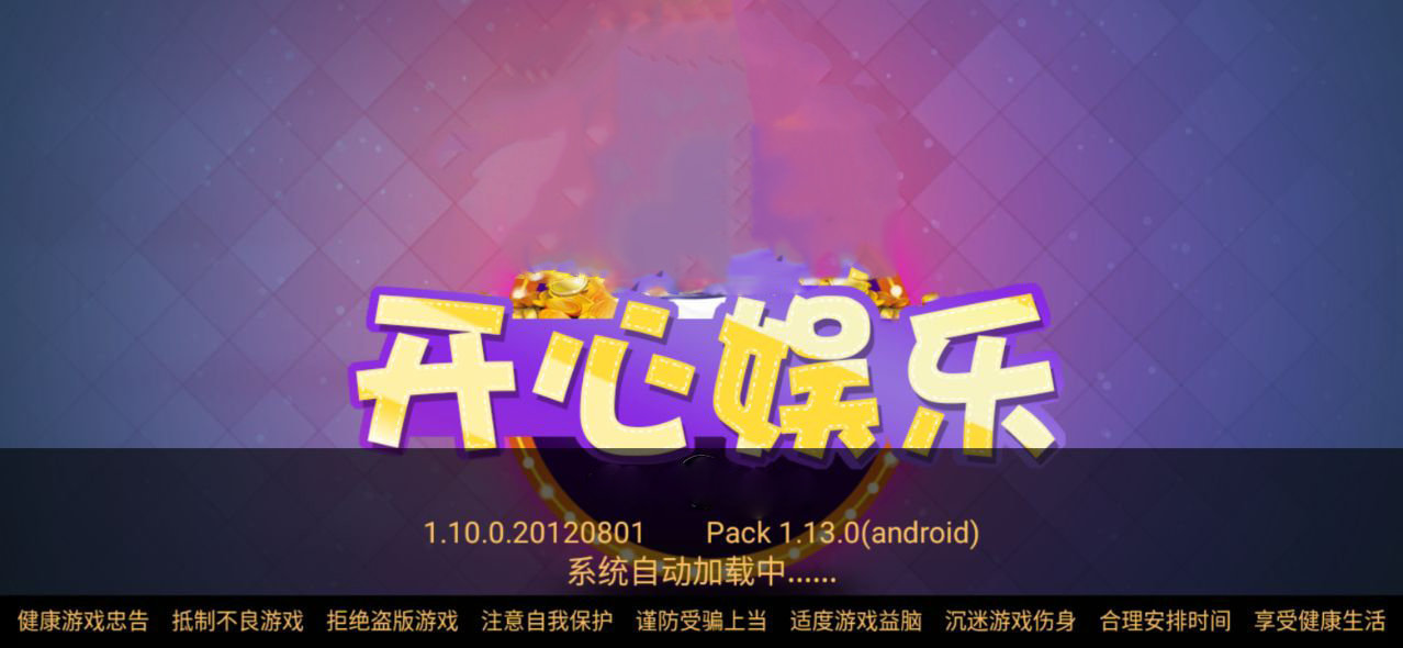 开心娱乐旧版官方版