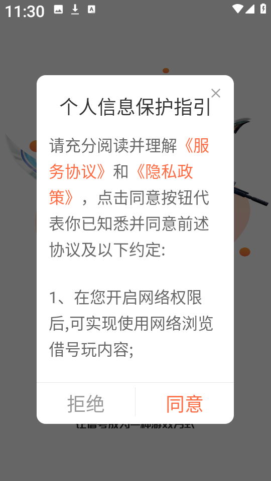 借号玩