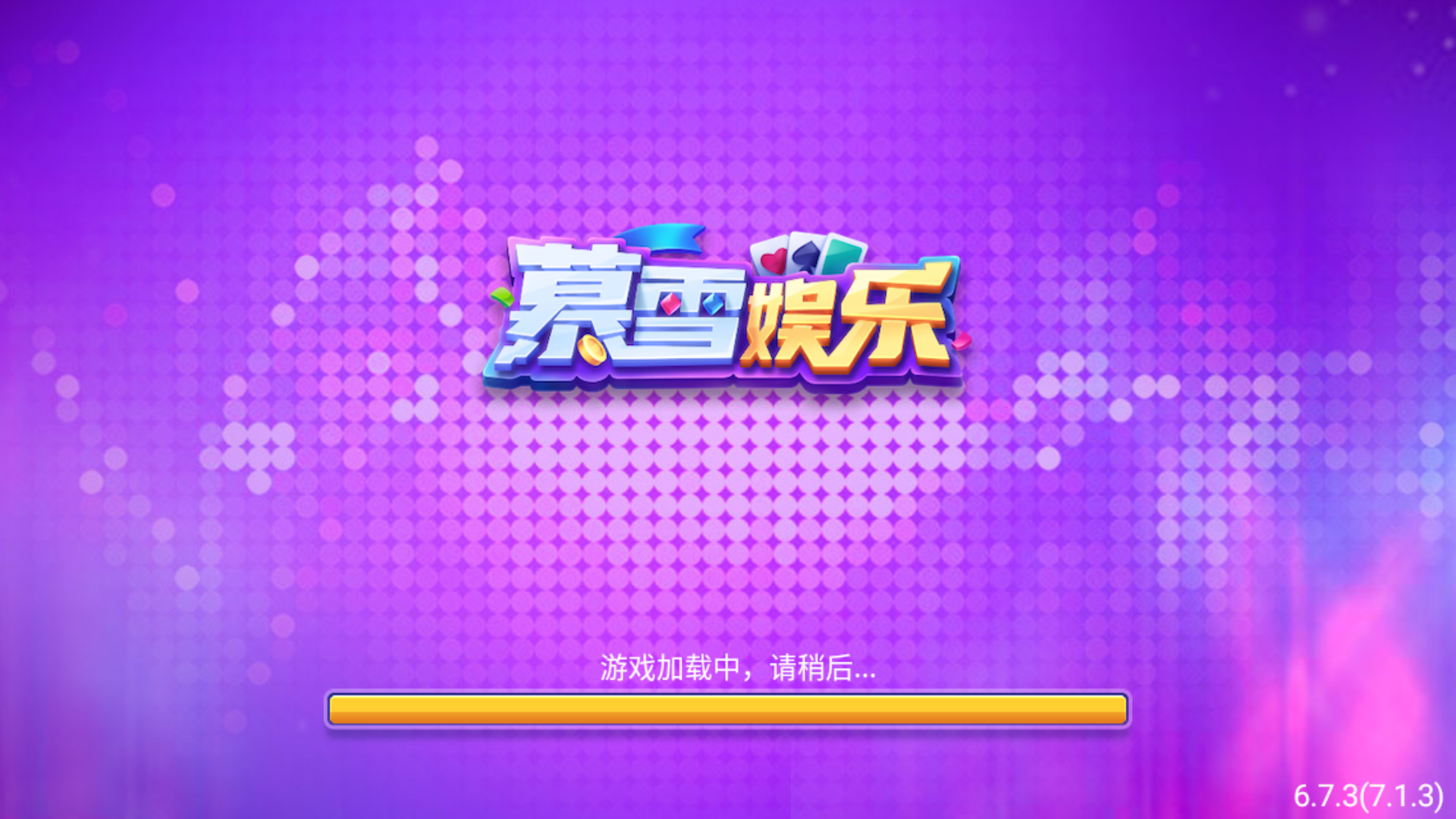 慕雪娱乐app官网版2024