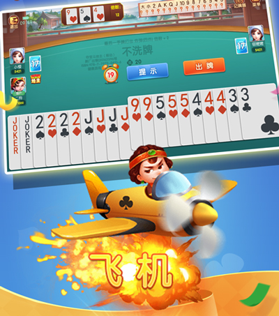 真人斗地主官方免费