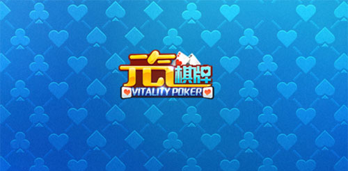 元气棋牌安卓经典版