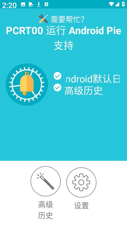 通知歷史記錄