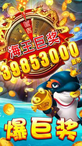 捕鱼大作战途游版