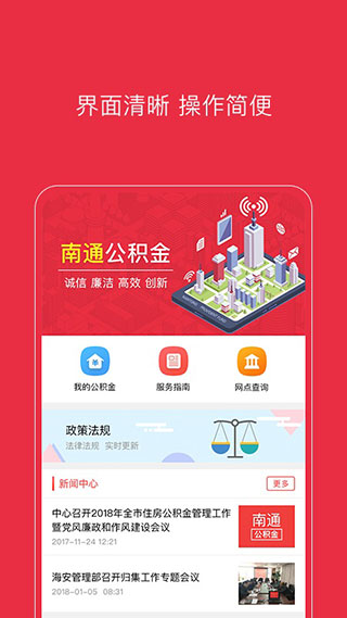 南通公积金app(图1)