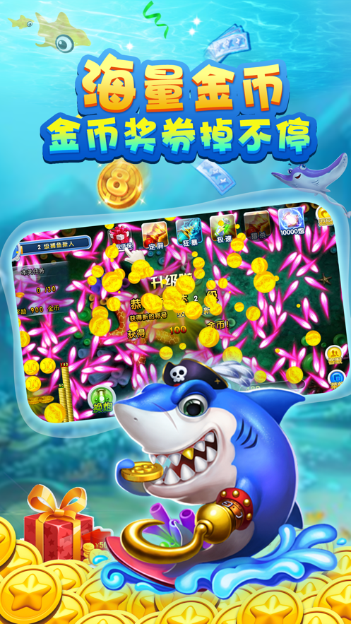 海王捕鱼官方版