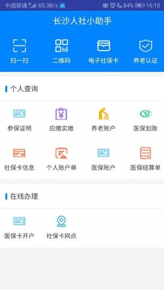 长沙人社12333app官方版(图2) 长沙人社12333app官方版(图2)
