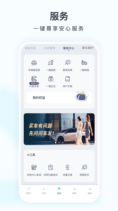 广汽埃安app(图1) 广汽埃安app(图1)