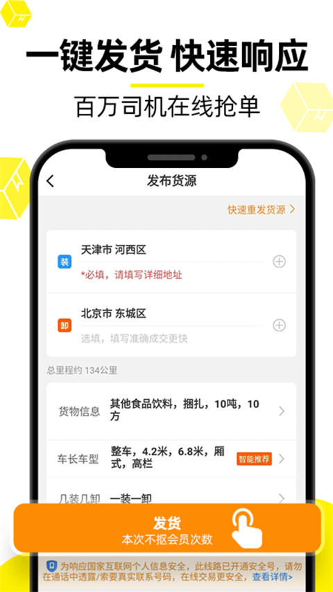 货车帮货主版app(图1) 货车帮货主版app(图1)