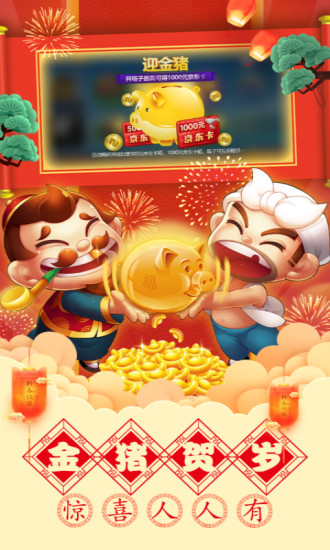 斗地主送救济金6元