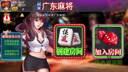 广东闲来麻将安卓版本