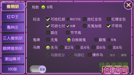 广东闲来麻将安卓版本