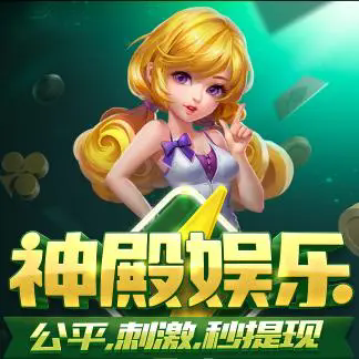 神殿娱乐HD官网版旧版