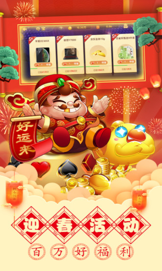 斗地主送救济金6元