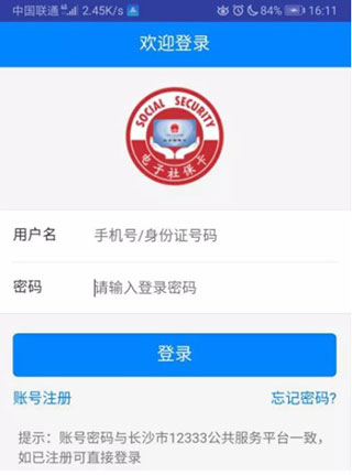 长沙人社12333app官方版(图3) 长沙人社12333app官方版(图3)