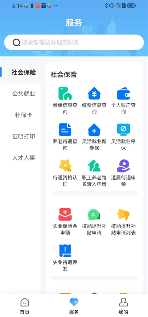 长沙人社12333app官方版(图1) 长沙人社12333app官方版(图1)