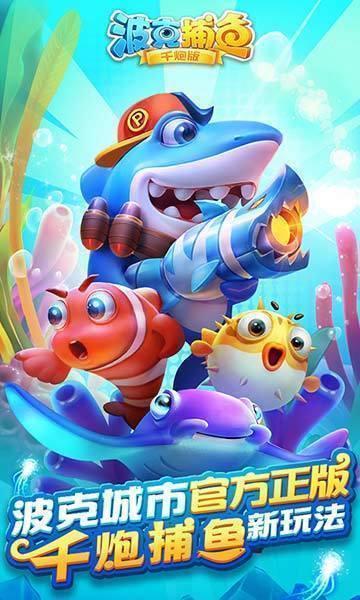 姚记捕鱼旧版本