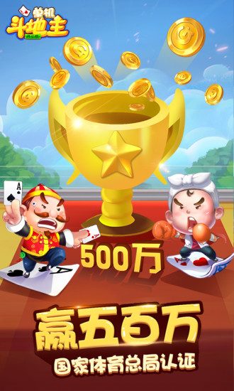 欢喜斗地主破解版无限金豆