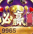 9965必赢棋官方版2.5.10