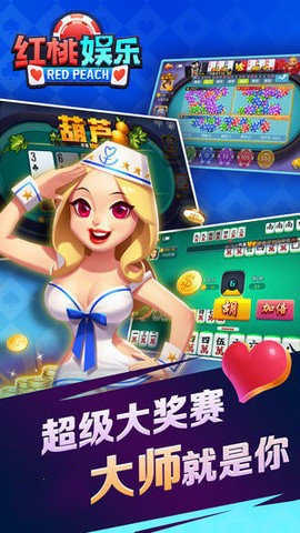 红桃娱乐2024官方版