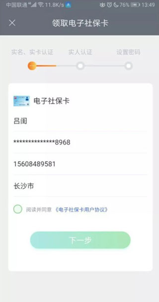 长沙人社12333app官方版(图4) 长沙人社12333app官方版(图4)