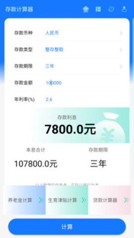 存款計算器復利計算公式