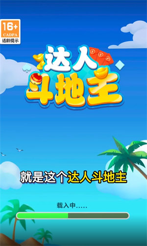 斗地主赚钱微信秒到账