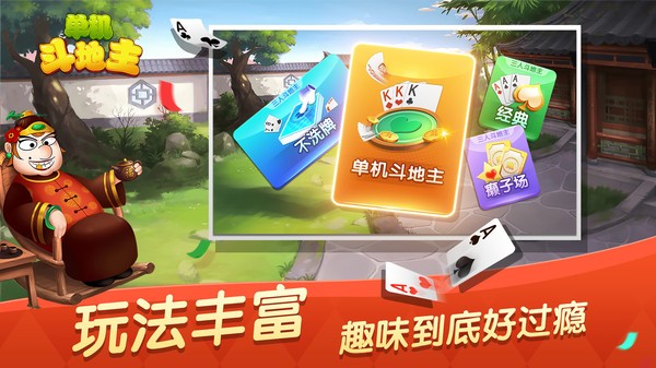 单机斗地主(六月)