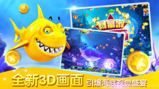 捕鱼达人3原版