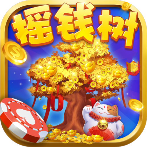 摇钱树app最新版