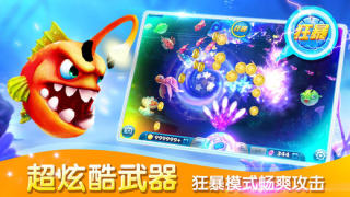 捕鱼达人3原版