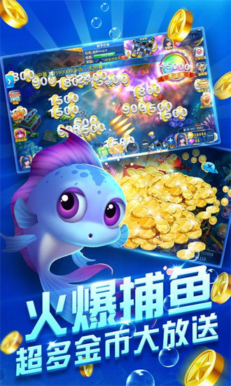 海洋之星2捕鱼手机版