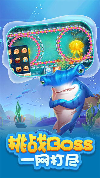 海洋之星2捕鱼手机版